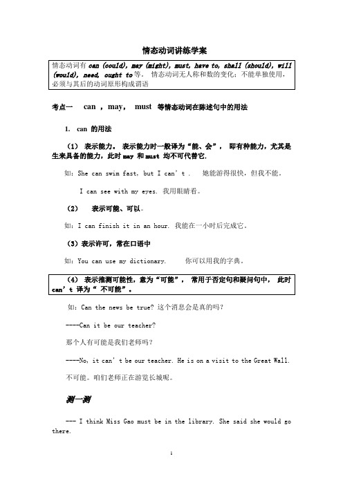 情态动词讲练学案