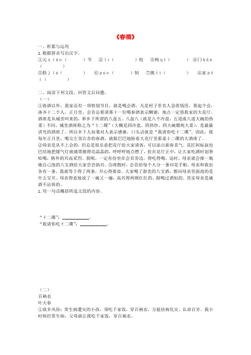 贵州省八年级语文下册 第四单元 第19课《春酒》同步练习 新人教版