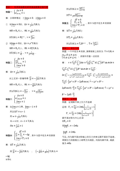 物理大地测量 计算题