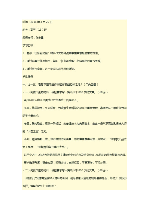 2016广一模作文讲评及“任务驱动型”作文写作训练