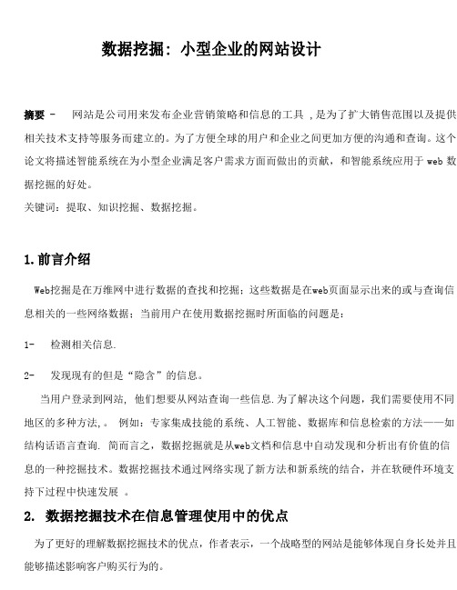 网站设计外文翻译
