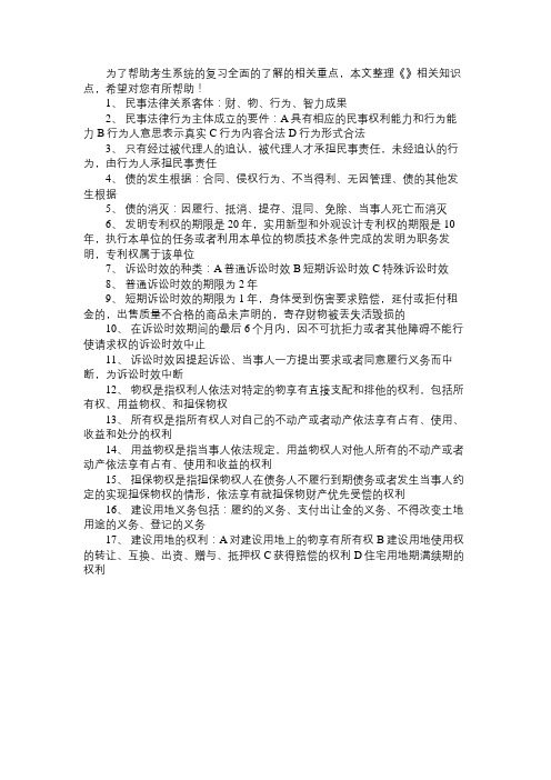 2014年二级建造师考试科目《建设工程法规》必背知识点(1)