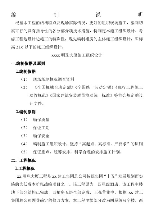 XX大厦施工组织设计