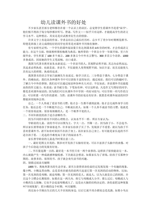幼儿读课外书的好处