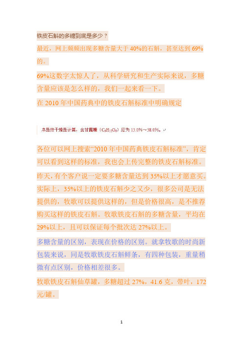 铁皮石斛到底有多少多糖