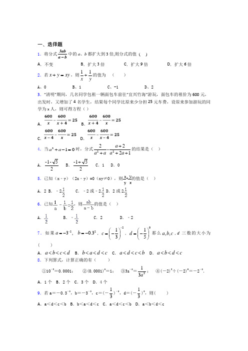 最新初中数学—分式的分类汇编及解析