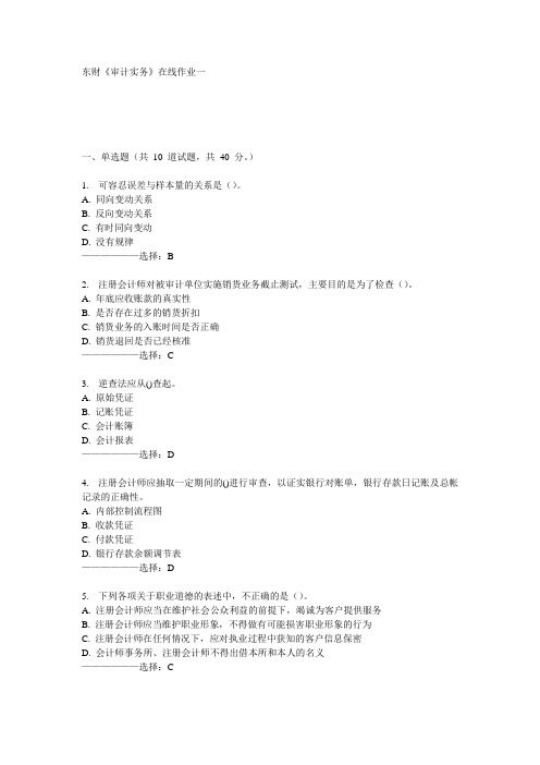 东财《审计实务》在线作业一15秋满分答案