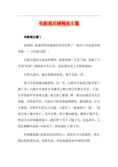 电影观后感精选5篇