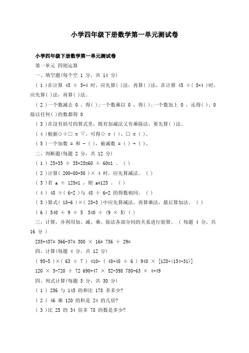 小学四年级下册数学第一单元测试卷