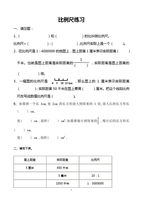 比例尺练习题精选[1]