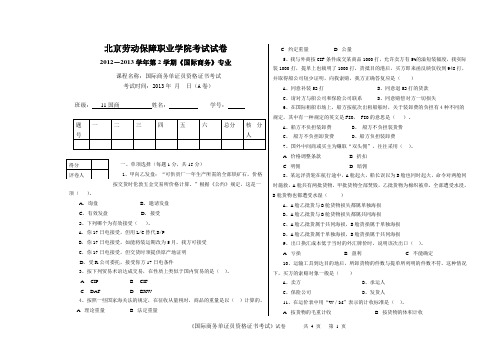 2012-2013学年第2学期国际商务单证员资格证书考试(A)