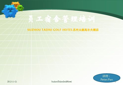 员工宿舍管理培训ppt课件