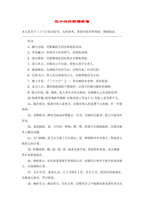 三十六计好词好句