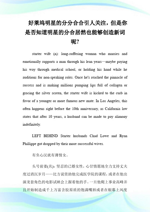 不可不知的好莱坞英语新词汇-阅读写作.doc