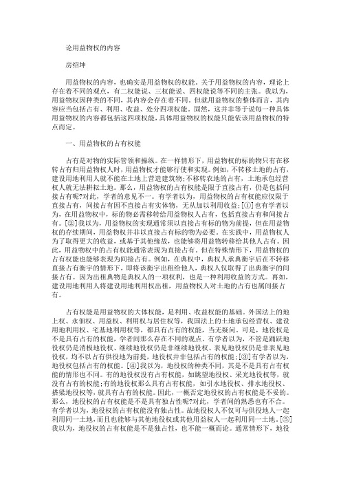 论用益物权内容