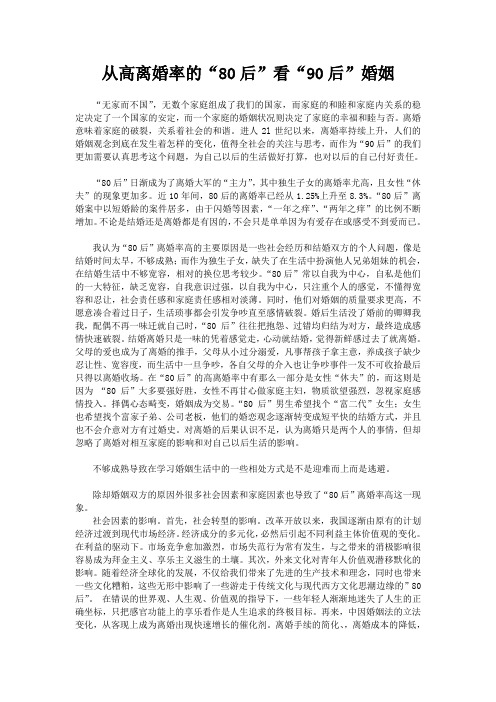 现代角度看80、90后的离婚问题