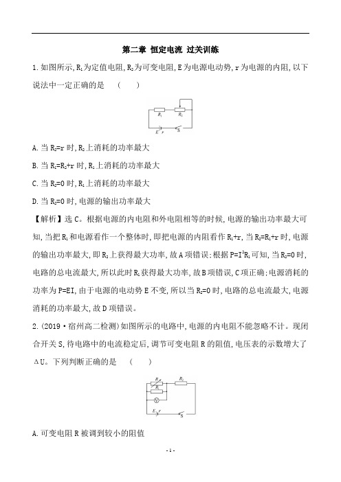 2019秋季学期高中物理人教版选修3-1_第二章 恒定电流 __第二章 恒定电流 过关训练