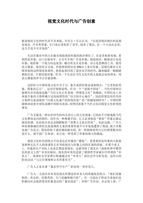 视觉文化时代与广告创意