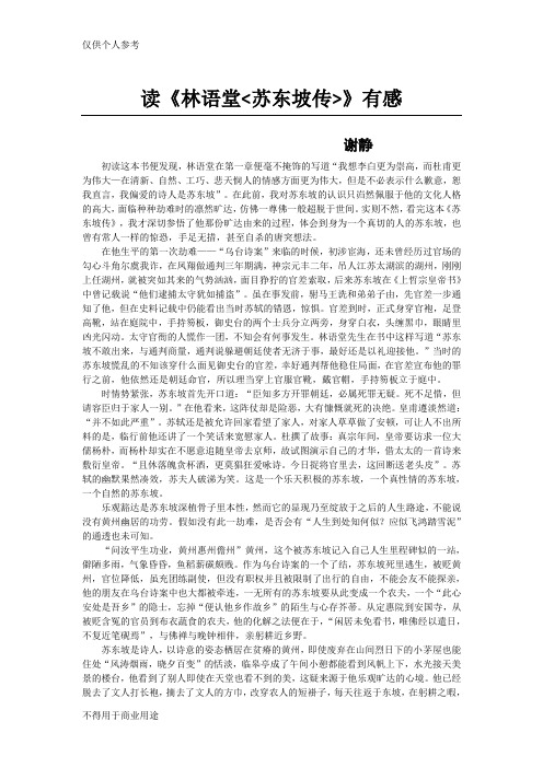 林语堂《苏东坡传》读书笔记