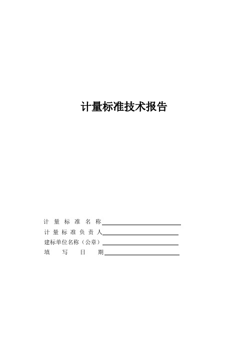 接地导通电阻测试仪建标技术报告