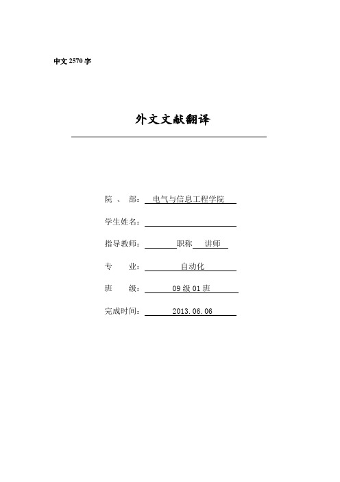 自动控制毕业论文中英文资料外文翻译--模块化安全铁路信号计算机联锁系统