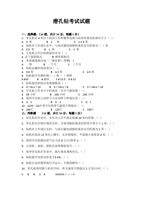 潜孔钻考试试题