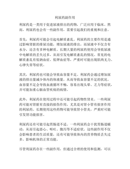 利尿药副作用