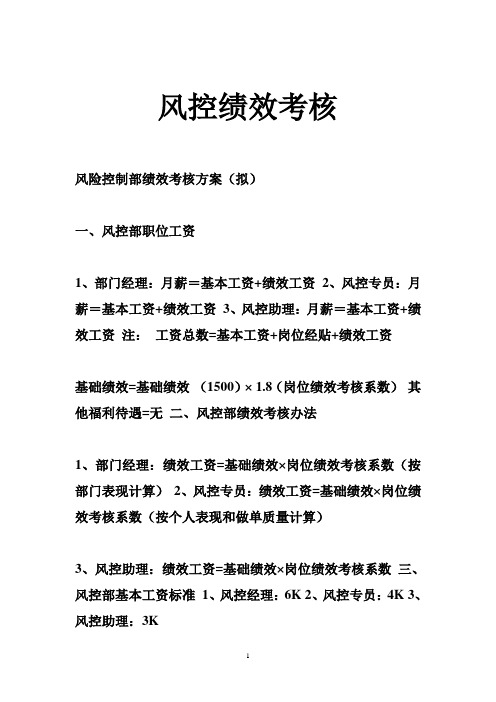 风控绩效考核