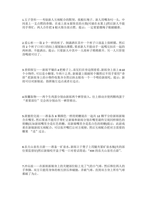 闹洞房秘籍.doc