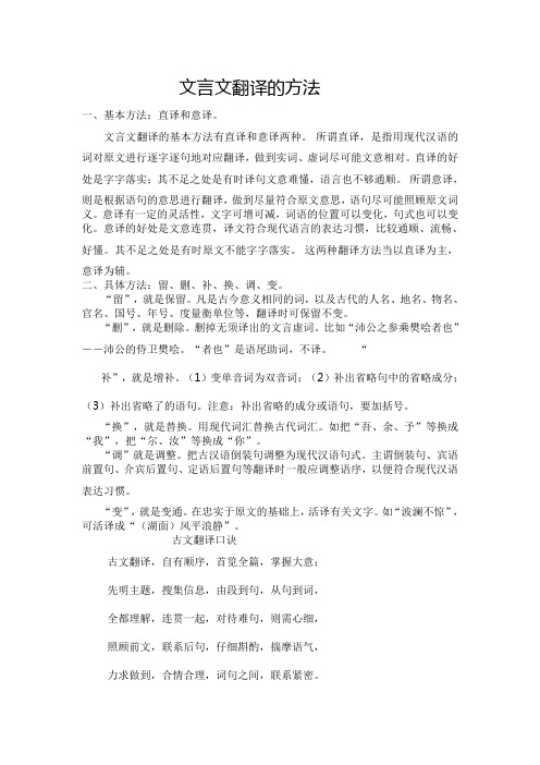 文言文翻译的方法