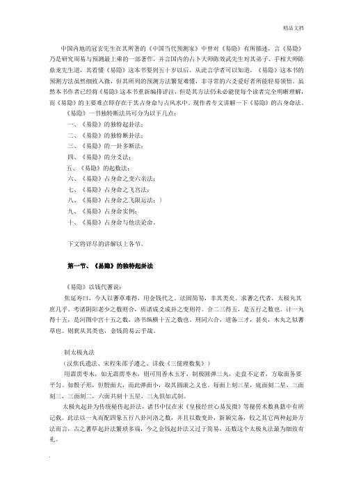 专家揭开六爻密集《易隐》的面纱