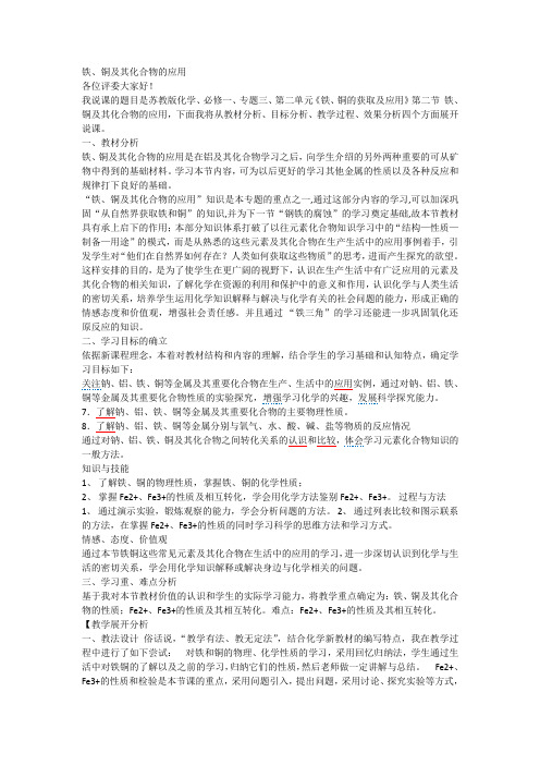 铁铜及其化合物的应用