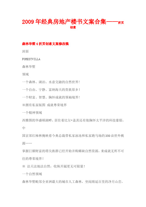 2010年经典房地产楼书文案合2