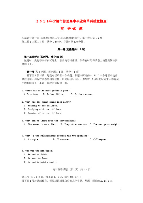 福建省宁德市高三英语单科质量检查试题新人教版
