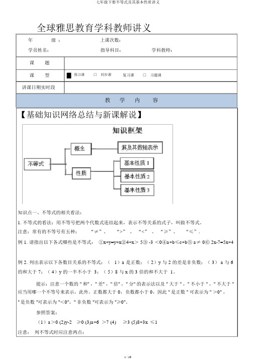 七年级下册不等式及其基本性质讲义