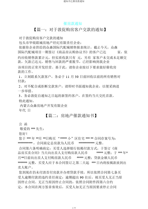 通知书之催房款通知