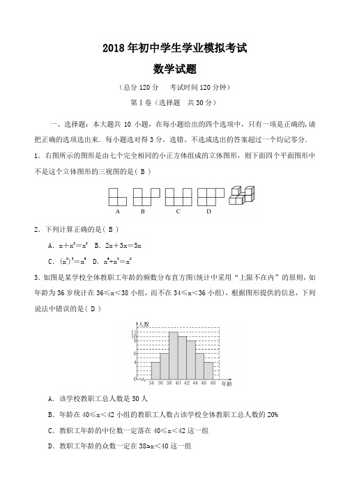 2018届中考数学二模试卷(带答案)  (17)