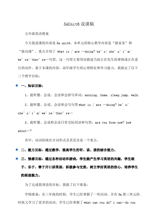 小学五年级英语 5AUnit6说课稿