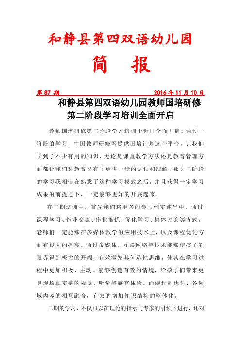 国培研修学习二期培训简讯