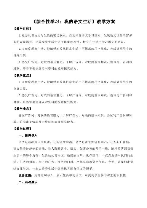 第六单元综合性学习《我的语文生活》教学设计-部编版语文七年级下册