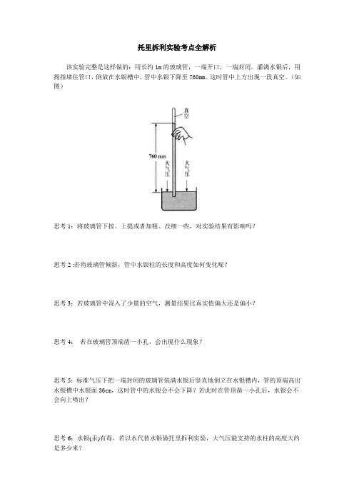 托里拆利实验全解训练