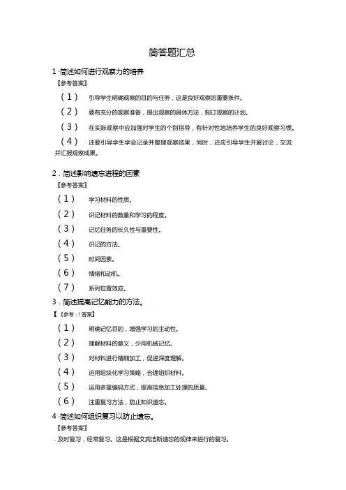 最新教师招聘简答题高频汇总