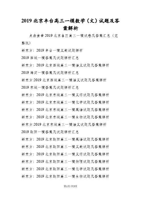 北京丰台高三一模数学(文)试题及答案解析