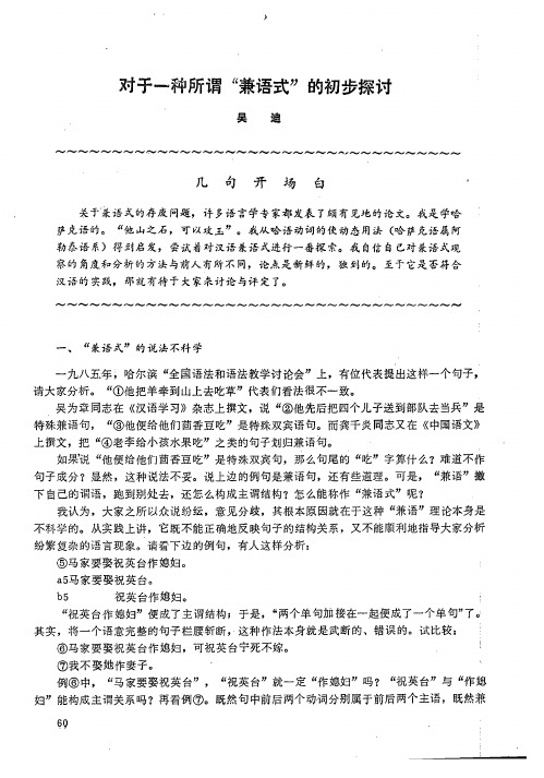 对于一种所谓“兼语式”的初步探讨