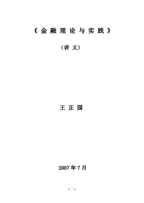研究生金融理论讲义