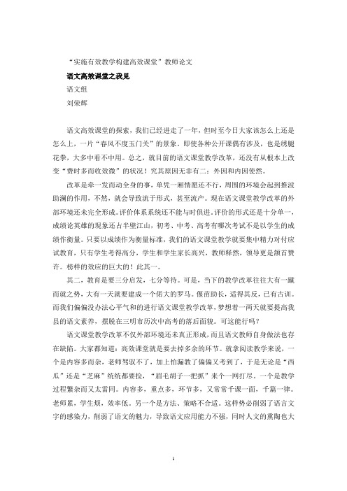 语文高效课堂之我见