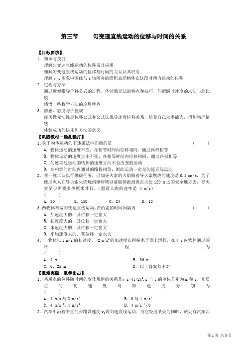 高中物理 匀变速直线运动的位移与时间的关系教学教案