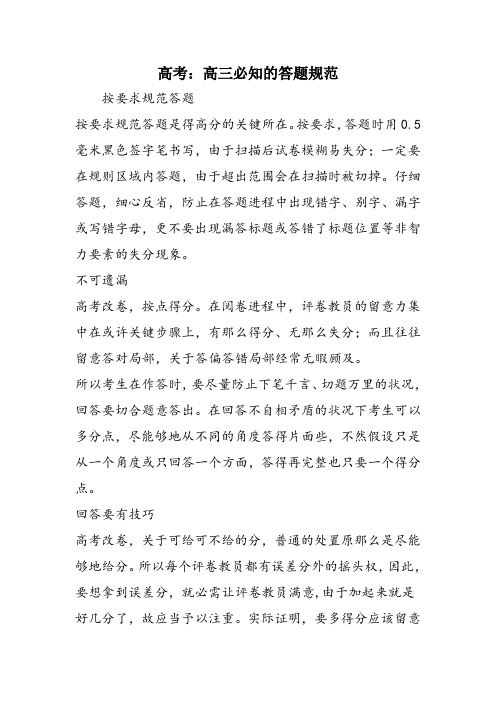 高考：高三必知的答题规范
