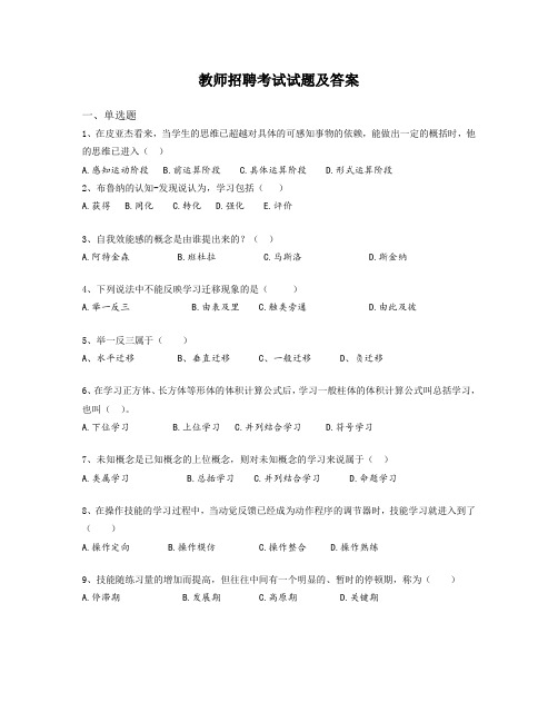 2016年石林县教师招聘历年真题及答案