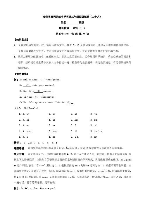 天天练小学英语三年级超级试卷(二十八)(英语)